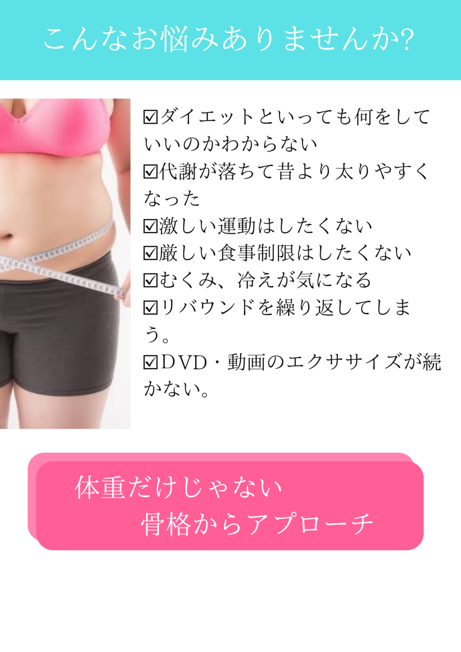 倉吉ダイエット